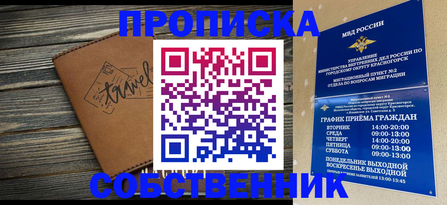 временная регистрация собственник в Чебоксарах