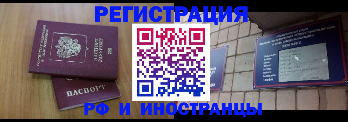 прописка для работы в Чебоксарах